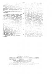 Устройство для автоматической смазки штампов (патент 1214299)