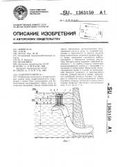Гидрорегулятор б-1 (патент 1363150)