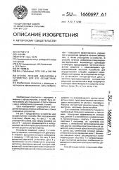 Способ лечения амблиопии и устройство для его осуществления (патент 1660697)