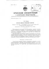 Способ шитья книжных блоков (патент 133859)