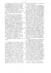 Устройство для контроля состояния информационно- измерительной системы (патент 1314342)
