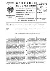 Устройство для пневматической очистки семян (патент 656675)