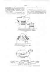 Виброобрабатывающая установка (патент 468766)