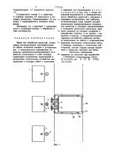 Линия для обработки емкостей (патент 775032)