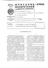 Грунтовый насос (патент 879030)