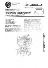 Устройство для закалки деталей (патент 1216223)