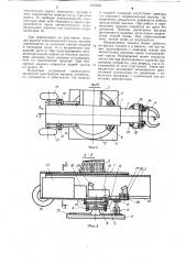 Лесозаготовительная машина (патент 1102525)