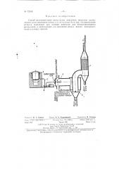 Способ получения окиси цинка путем окисления воздухом распыляемого расплавленного цинка (патент 72915)