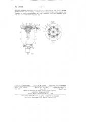 Многосекторная оправка (патент 135068)