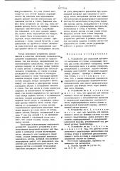 Устройство для отделения листового материала от стопы (патент 657739)