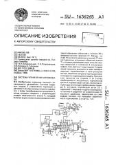 Система управления автомобиля (патент 1636265)