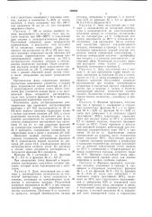 Способ получения ароматизирующего препарата (патент 399094)
