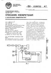 Регулируемый стабилизатор мощности (патент 1539752)