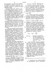 Устройство для контроля прироста растительной массы (патент 1470236)
