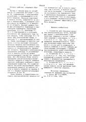 Устройство для получения металлов электрохимическим путем (патент 889728)