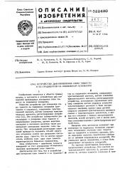 Устройство для измерения силы тяжести и ее градиентов на подвижном основании (патент 522480)