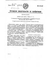 Пряжка для платья, обуви и т.п. (патент 25146)