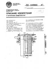 Устройство для крепления горных выработок анкерами (патент 1449663)