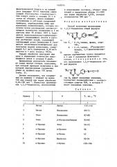 Способ получения производных 1,2,4-тиадиазола (патент 1450744)