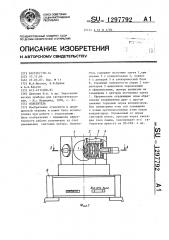 Осветитель (патент 1297792)