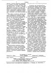 Устройство для автоматического регулирования режима работы дуговой электропечи (патент 1453630)