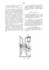 Якорное устройство (патент 981084)