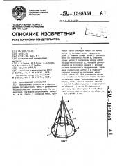 Одноковшовый экскаватор (патент 1548354)