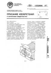 Устройство для изготовления паркетной планки (патент 1253804)