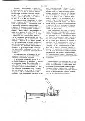 Устройство для открывания и закрывания затворов угольной башни (патент 1057518)