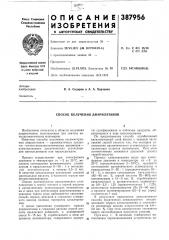 Способ получения диарилэтанов (патент 387956)