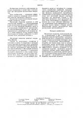 Магнитный сепаратор (патент 1620143)