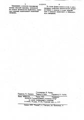 Сырьевая смесь для изготовления искусственного мрамора (патент 1028631)