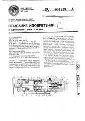 Ударный узел бурильной машины с гидроприводом (патент 1051259)