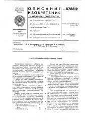 Декоративно-отделочная ткань (патент 878819)