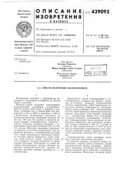 Способ получения полиолефинов (патент 439093)
