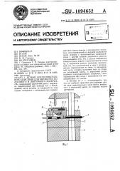 Штамп последовательного действия для обработки полосового и ленточного материала (патент 1094652)