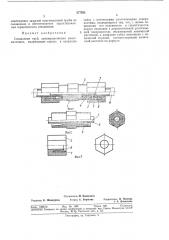 Соединение труб (патент 377582)