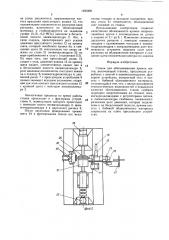 Станок для облицовывания кромок щитов (патент 1493466)