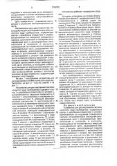 Устройство для регулирования системы холостого хода карбюратора (патент 1740742)