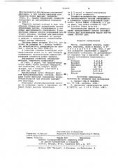 Чугун (патент 960297)