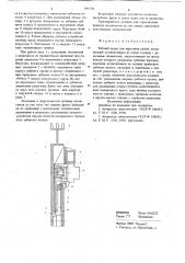 Рабочий орган для нарезания щелей (патент 691530)