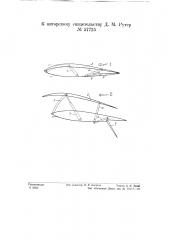 Разрезное крыло со щитком (патент 57725)
