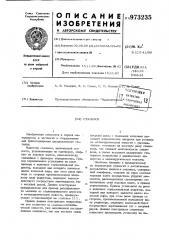 Сталевоз (патент 973235)