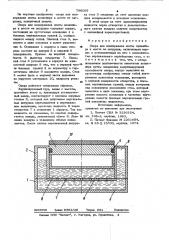 Опора для поддержания ленты конвейерав mecte ee загрузки (патент 796097)