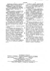 Устройство для электрофореза (патент 1007669)