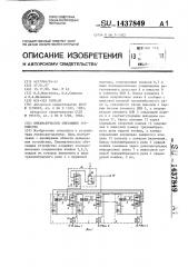 Пневматическое обегающее устройство (патент 1437849)