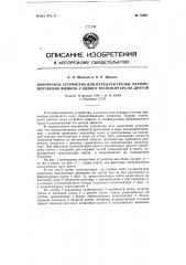 Поворотное устройство для передачи грузов с одного транспортера на другой (патент 79081)