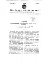Приспособление для соединении ручных гранат в связку (патент 65313)