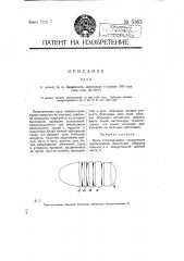 Пуля (патент 5363)