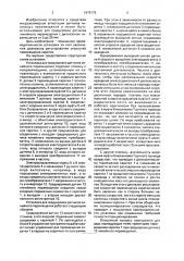 Установка для градуировки датчиков линейного перемещения (патент 1679175)